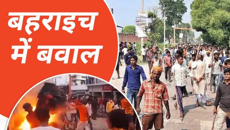बहराइच में बवाल: दुर्गा विसर्जन के दौरान हिंसा