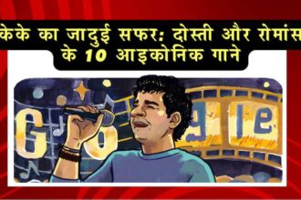 केके का जादुई सफर: दोस्ती और रोमांस के 10 आइकोनिक गाने!