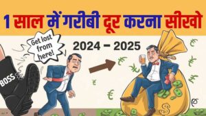 जानें मिडिल क्लास ट्रैप से निकलने का सीक्रेट
