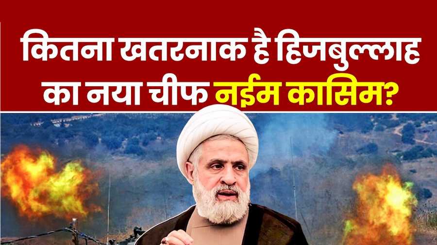 हिजबुल्लाह का भविष्य अंधकारमय: क्या नईम कासिम बचा पाएंगे संगठन?
