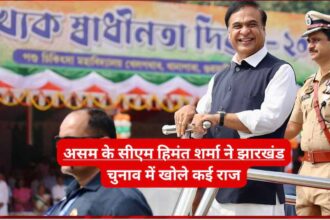 असम के सीएम हिमंत शर्मा ने झारखंड चुनाव में खोले कई राज