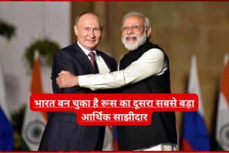 भारत बन चुका है रूस का दूसरा सबसे बड़ा आर्थिक साझीदार, रूस के उप प्रधानमंत्री ने की नई संभावनाओं की बात