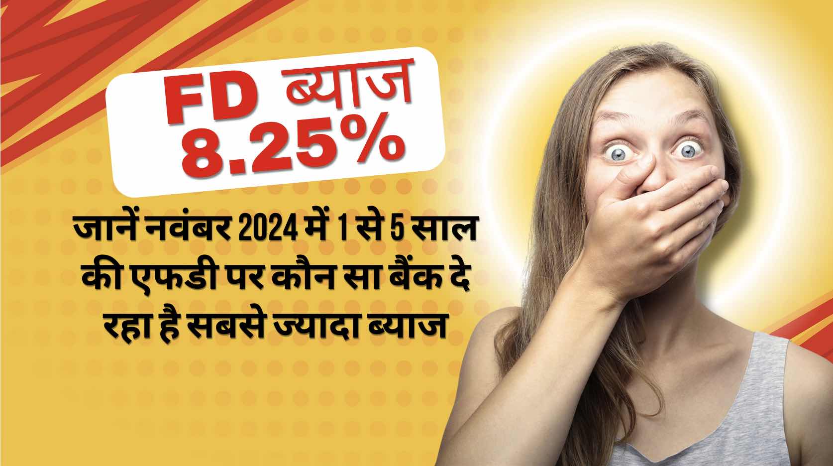 जानें एफडी पर कौन सा बैंक दे रहा है सबसे ज्यादा ब्याज