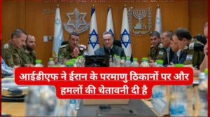 IDF: ईरान के परमाणु ठिकाने पहले से अधिक हमलों के लिए ‘खुले’ IDF: ईरान के परमाणु ठिकाने पहले से अधिक हमलों के लिए ‘खुले’