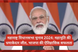 महाराष्ट्र विधानसभा चुनाव 2024