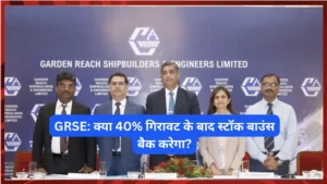Garden Reach Shipbuilders: क्या 40% गिरावट के बाद यह स्टॉक बाउंस बैक करेगा? Garden Reach Shipbuilders: क्या 40% गिरावट के बाद यह स्टॉक बाउंस बैक करेगा?