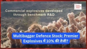 Multibagger Defence Stock: Premier Explosives में क्यों आई 10% की तेजी? Multibagger Defence Stock: Premier Explosives में क्यों आई 10% की तेजी?