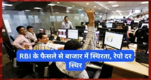 RBI के फैसले से बाजार में स्थिरता, रेपो दर स्थिर, सीआरआर में कटौती से ऑटो-मेटल में खरीदारी RBI के फैसले से बाजार में स्थिरता, रेपो दर स्थिर, सीआरआर में कटौती से ऑटो-मेटल में खरीदारी