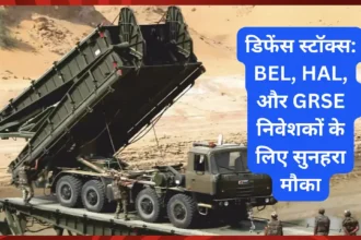 डिफेंस स्टॉक्स: BEL, HAL, और GRSE निवेशकों के लिए सुनहरा मौका