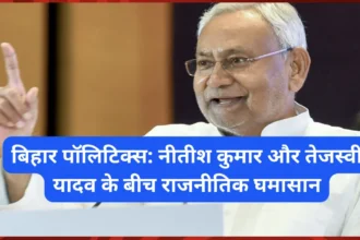 बिहार पॉलिटिक्स: नीतीश कुमार और तेजस्वी यादव के बीच राजनीतिक घमासान, क्या महागठबंधन में होगी वापसी