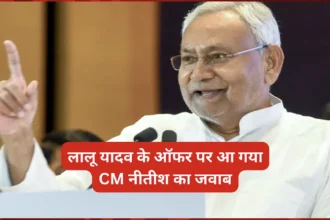 लालू यादव के ऑफर पर आ गया CM नीतीश का जवाब