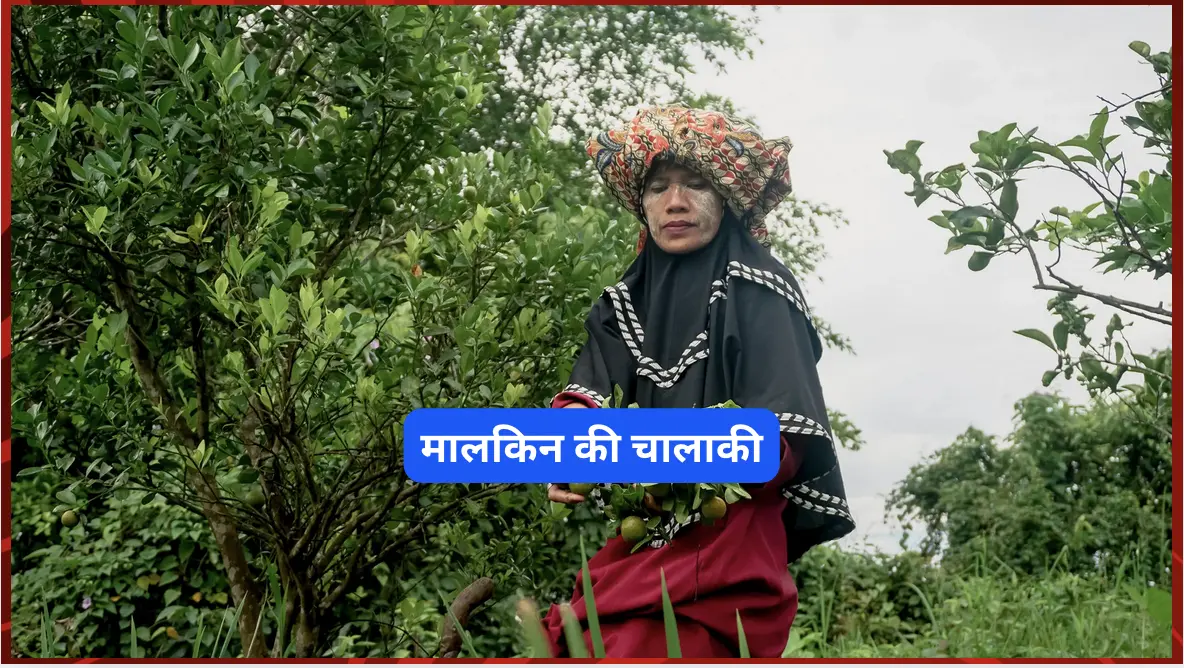 मालकिन की चालाकी – मोटिवेशनल कहानी (Motivational Story In Hindi)