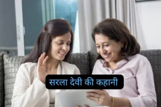 सरला देवी की कहानी – रंगभेद और आत्मसम्मान पर आधारित प्रेरणा