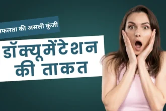 डॉक्यूमेंटेशन की ताकत: प्रोजेक्ट सफलता की असली कुंजी